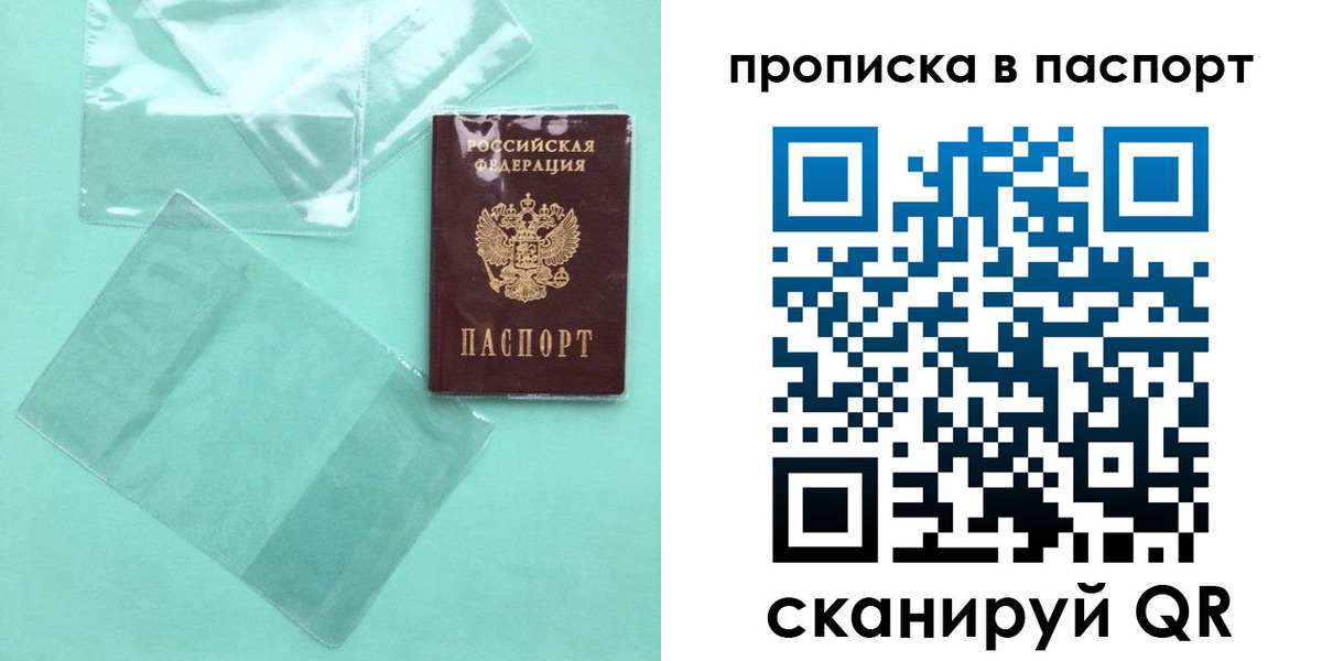 прописка для кредита в Троицке