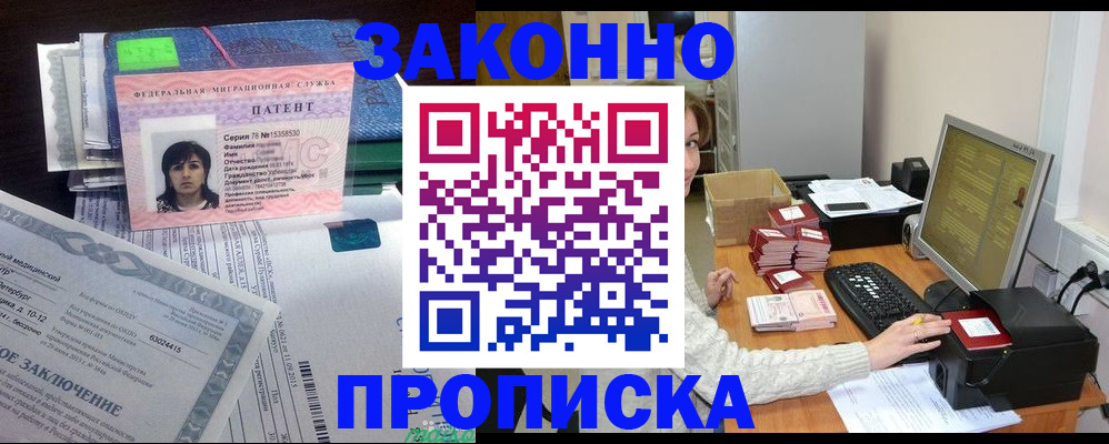 прописка в Троицке