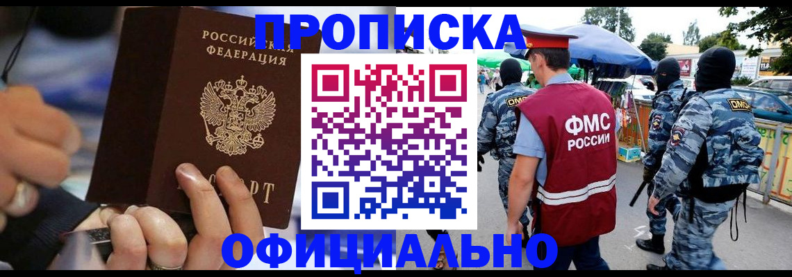временная регистрация 2025 в Троицке