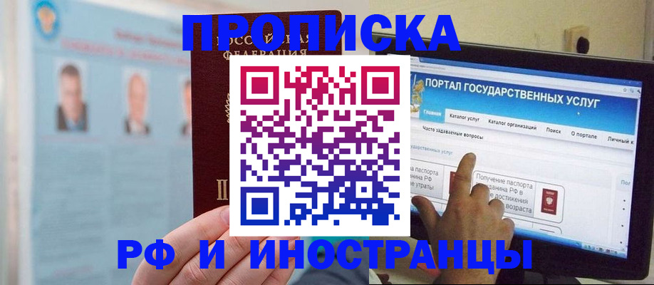 временная регистрация надежно в Троицке
